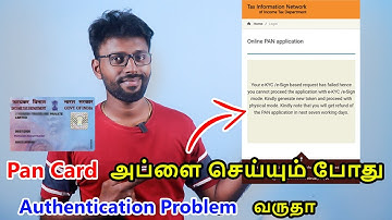 Pan Card Apply Online Authentication Problem in Tamil | Tamil Server Tech