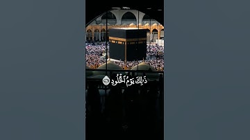 #القران_الكريم_راحه_نفسية #مكة_المكرمة #تلاوة_خاشعة #القرآن_الكريم