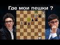 Партия - ШЕДЕВР! 💖 А.Фирузджа - Ф.Каруана 🏆 Ставангер 2023 ♟  Шахматы