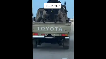 بدوي سيناء التياها ربعي والعز من طبعي 919 