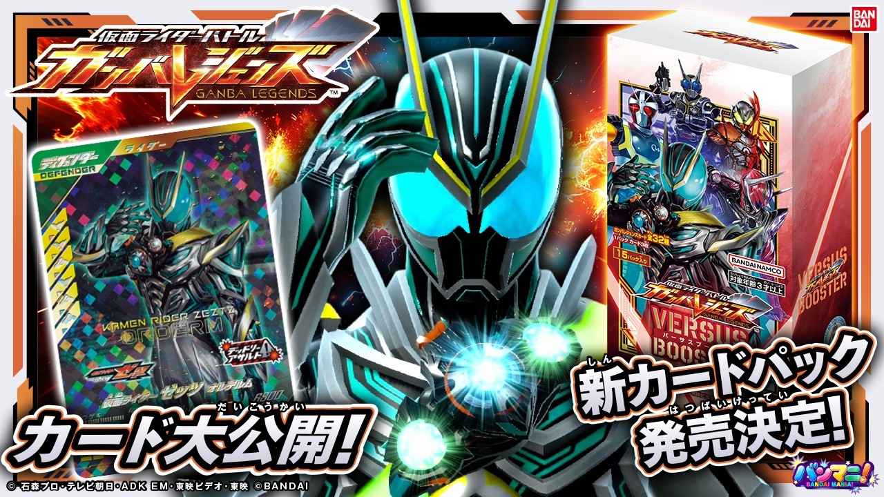 【ガンバレジェンズ】新カードパック発売決定！LRにLLRカードまでたっぷり紹介！