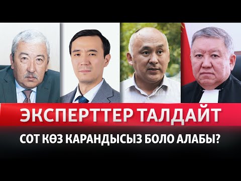 Video: АКШда кош сот системасынын болушунун себеби эмнеде?