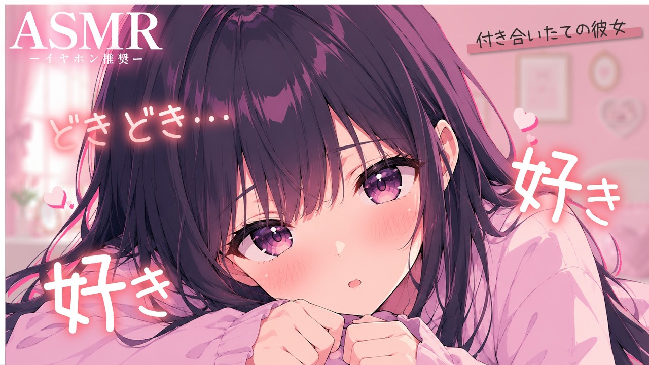 【男性向け】付き合いたての彼女がベッドで好き好き攻撃してくるあまあまボイス【シチュボ/ASMR/立体音響/ロールプレイ】のサムネイル