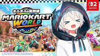 【Switch2】マリオカートワールドきたあああああ！！！【#まふまふの生放送】