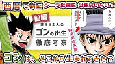 ハンターハンター考察 キルアの声優交代エピソードが感動的なので全ハンターファンに知ってほしい 考察系vtuber Youtube ハンターハンター考察 キルアの声優交代エピソードが感動的なので全ハンターファンに知ってほしい 考察系vtuber Youtube