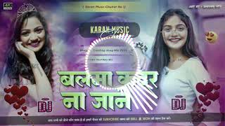 #video | Balma kadar na jane || बालमा कदर ना जाने।। Dhananjay dhadkan || 2024 ka sabse bada hit song