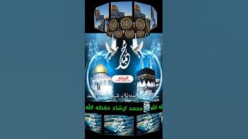 القارئ محمد ارشاد حفظه الله