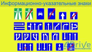 ПДД РБ 2023. Информационно-указательные знаки