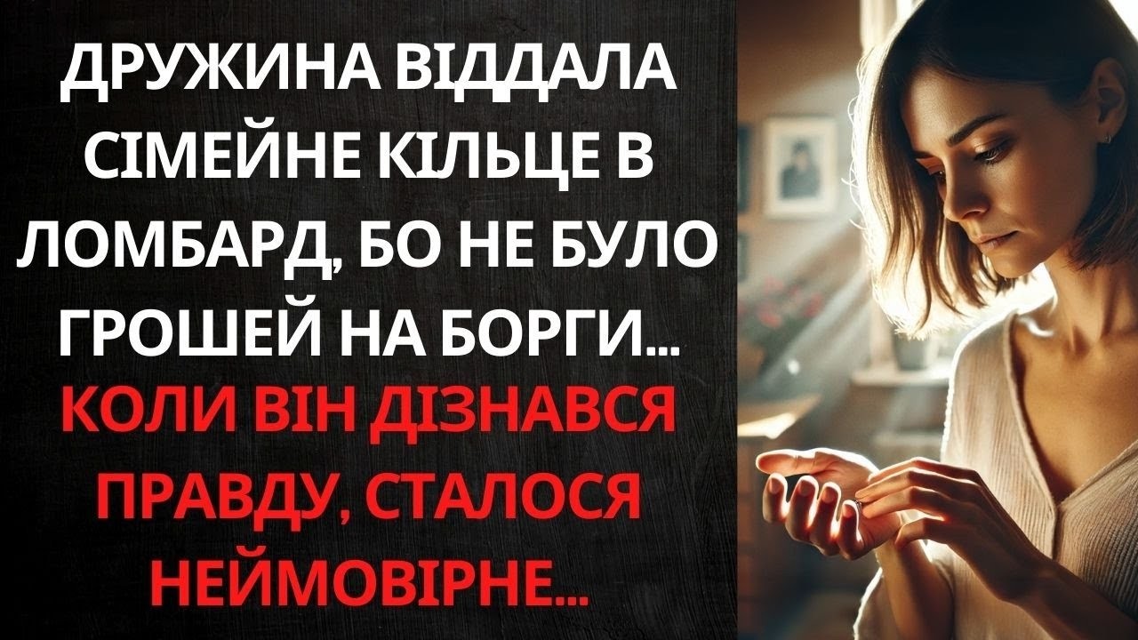 ДРУЖИНА ПРОДАЛА РОДИННУ РЕЛІКВІЮ ЧОЛОВІКА... КОЛИ ВІН ДІЗНАВСЯ ПРАВДУ...