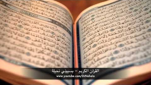 سورة البروج - بسيوني نحيلة | Surat Alborooj - Basyouny Nehela