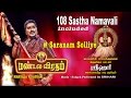 Saranam Solliye Srihari Mandala Viratham 1 Ayyappan songs