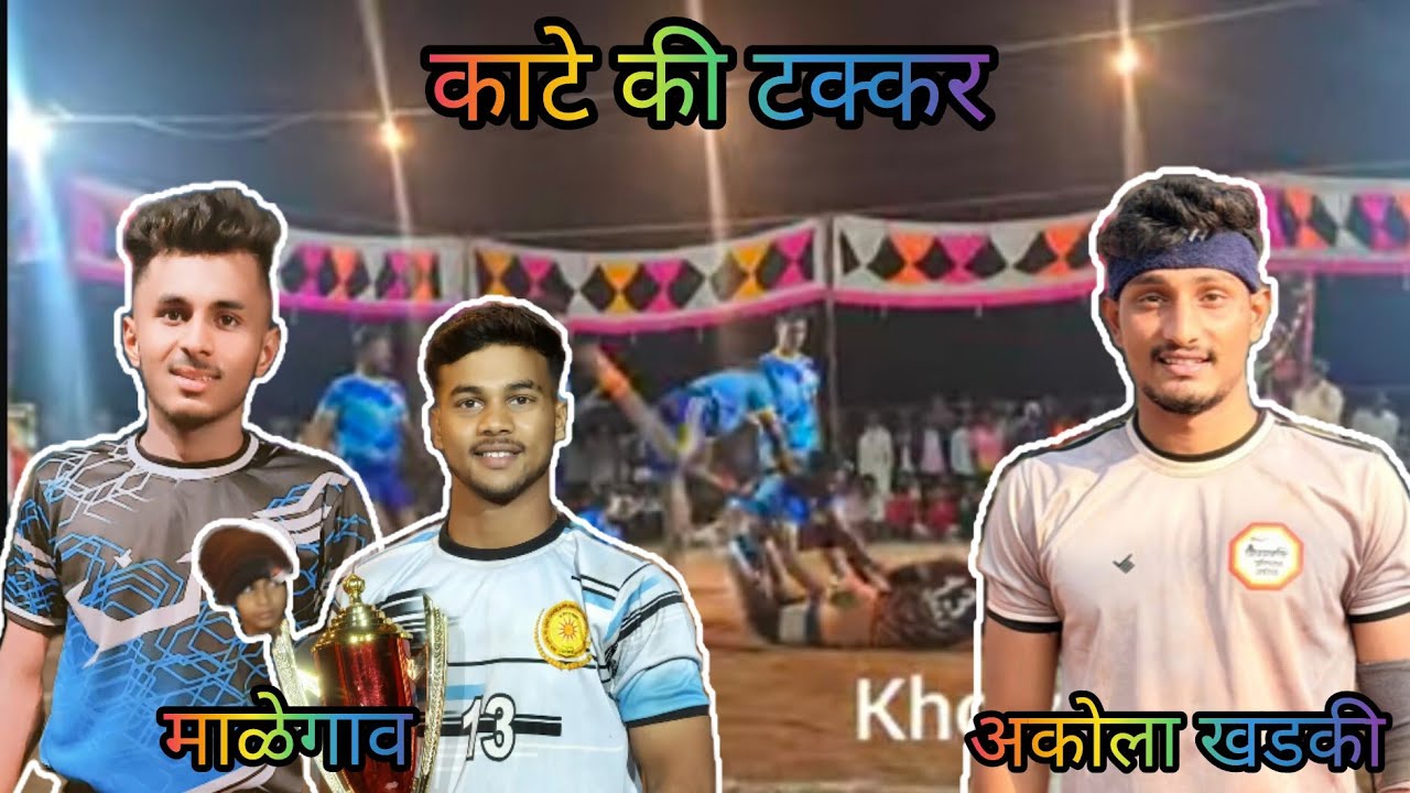 Quatar final match at mominabd 🤼🔥Malegav bajar  vs 🔥✨️kholkheda kabaadi match at mominbad 🤼🔥✨️