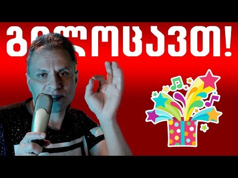 ვასახელებ გამარჯვებულებს 🔴 გათამაშება