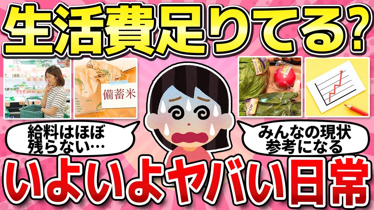 【有益スレ】生活費が足りなくて不安...最低限の生活しかできない日常/貧乏で底辺だけど人生楽しんでいる人/持ち家を手放した人＆今から住宅購入で不安な人の経験談【ガルちゃんまとめ】