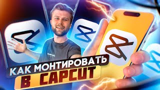 :    CapCut - 