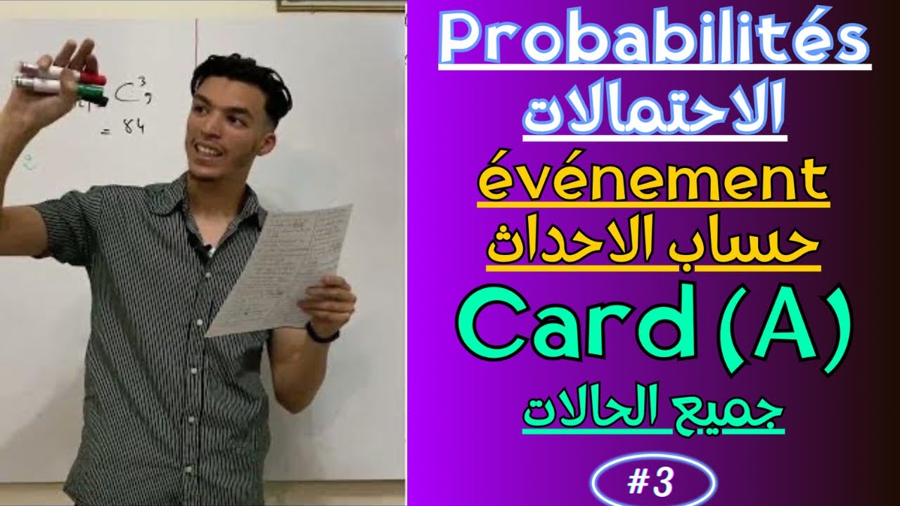 3# la probabilité | card | حساب الاحداث