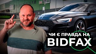НАСКІЛЬКИ BIDFAX показує всю ПРАВДУ про АВТО? | Audi A5 | 1-AUTO| автоподбор Украина