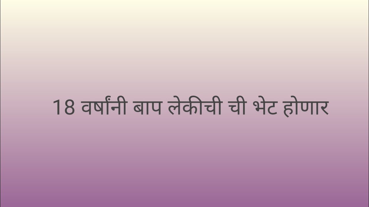 18 वर्षांनी बाप लेकीची ची भेट होणार/kamali serial/ कमळी मालिका