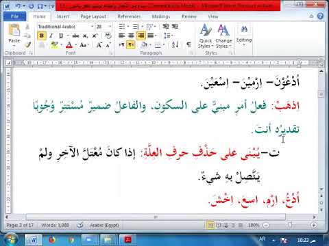 سلسلة تيسير النحو 15 بناء فعل الأمر