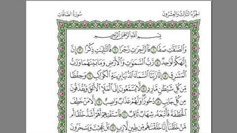 سورة الصافات - عبد الرحمن السديس -