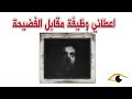 137 اعطاني وظيفة مقابل الفضيحة قصص واقعية