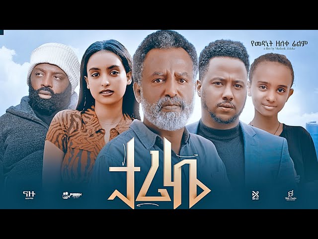 ታሪኬ Ethiopian Movie  TARIKE | Full Length Ethiopian Film 2024 | Amharic Movies | Haya Hulet class=