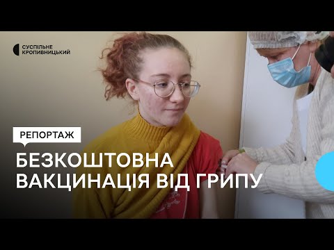 Суспільне Кропивницький: В поліклініках Кропивницького можна безкоштовно щепитися від грипу