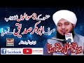 Hazoor k 3 sawal aur 3no ka jawab Hazrat Abu Bakar Sidiq ne diya By Pir Muhammad Ajmal Raza Qadri