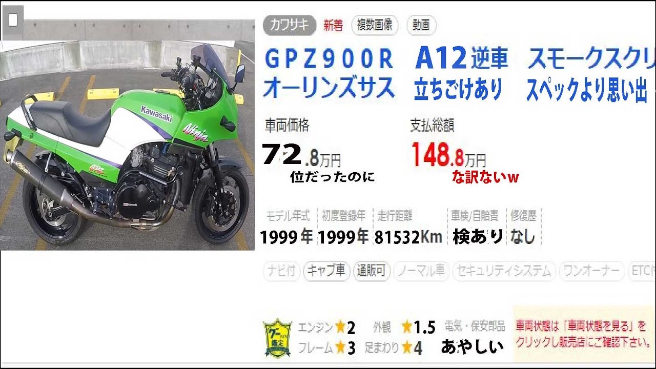 カワサキのGPX400R 艶々で綺麗なバイクです。エンジンの調子も良いです
