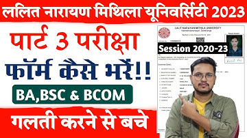 LNMU Part 3 Exam form apply online 2023 | Lnmu Part 3 Exam Form kaise bhare 2023 | Lnmu part 3 exam