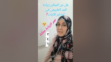 تلاوة سورة الناس.