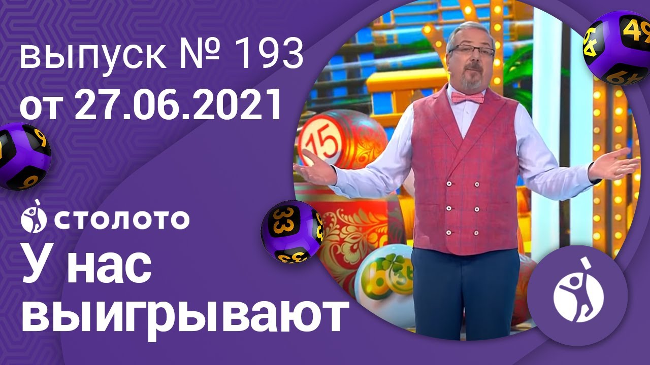 У нас выигрывают 24.03 24. Ведущие программы лотерея. У нас выигрывают 27.11. У нас выигрывают 27.02.2022.