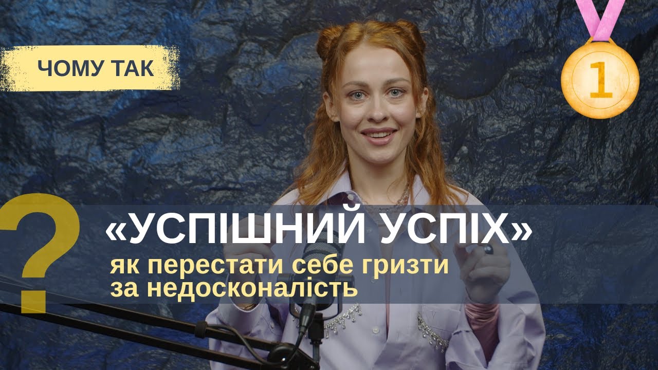 Як не порівнювати себе з іншими, а бути собою 