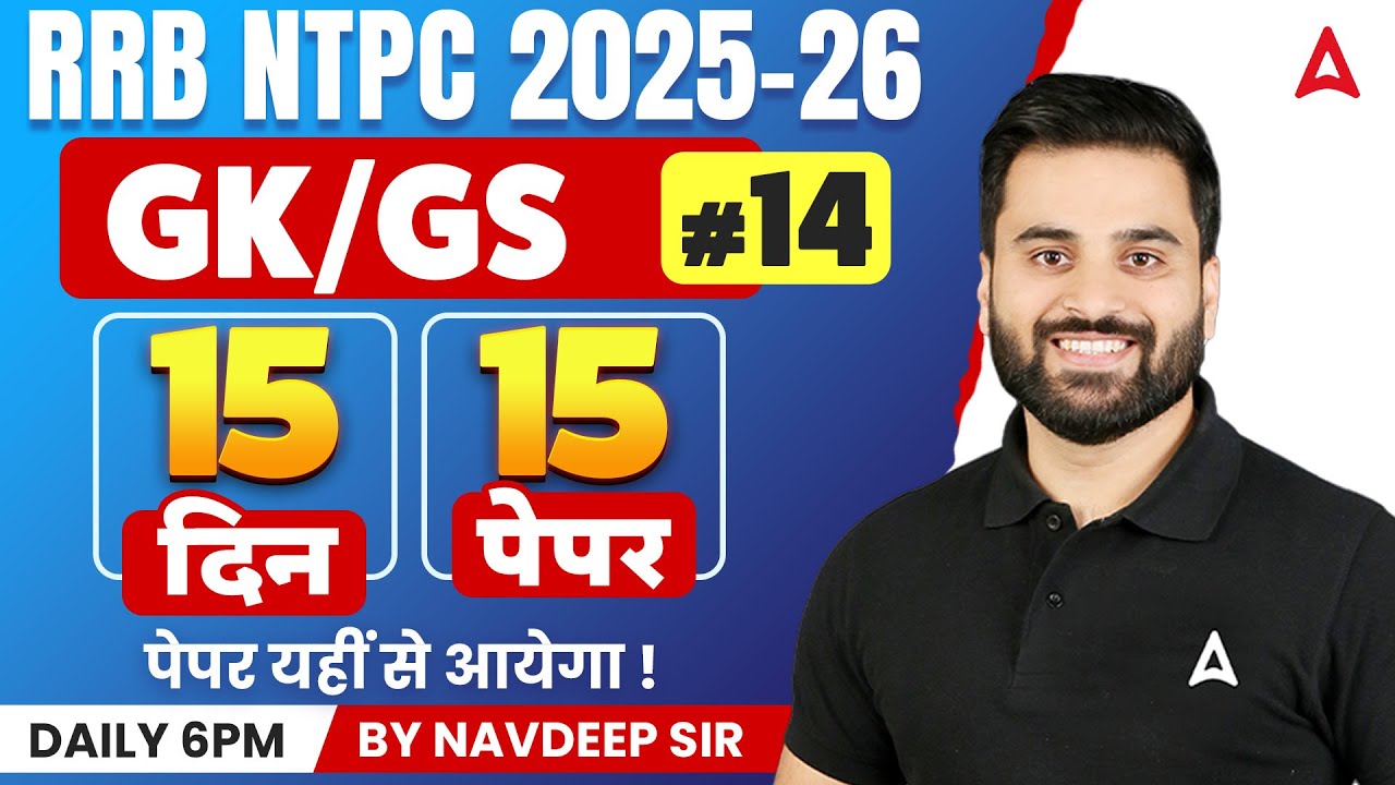 RRB NTPC 2026 | RRB NTPC GK GS Practice Set #14 | RRB NPTC GK GS Expected PYQs | RRB NTPC GK GS