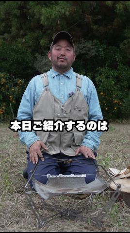 本體重量800g!輕量焚き火臺の決定版/ビーパル編集部員の氣になるギア實踐レポ★【焚き火】【キャンプ新製品】