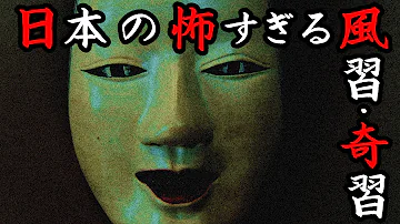 تحميل 世界の恐ろしい風習 Mp4 Mp3 تحميل 世界の恐ろしい風習 Mp4 Mp3