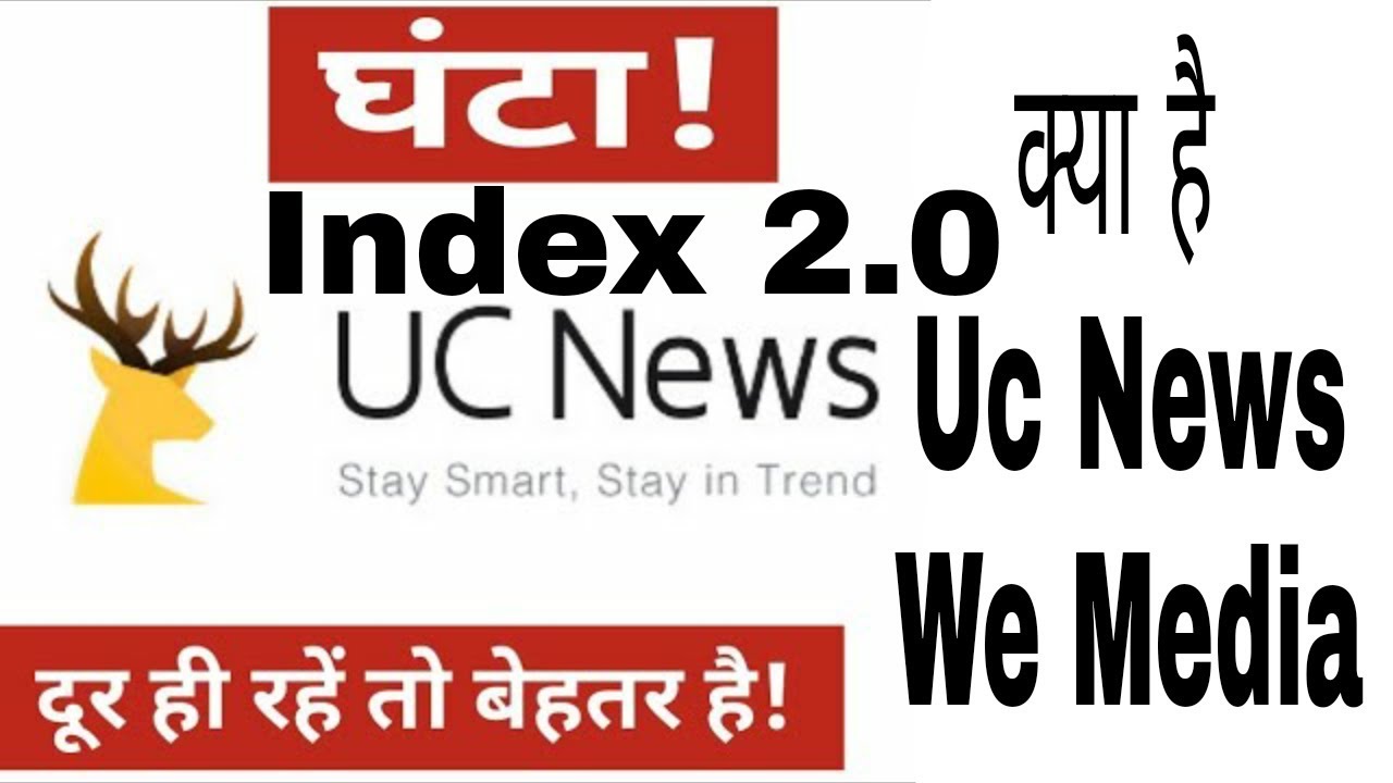 Uc News क्या है | Uc news index point 2.0, view, category_HD