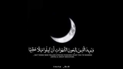 واللهُ يُرِيدُ أنْ يَتُوبَ عَلَيْكُم🤍 القارئ: مؤيد المزين🤍 حالات قرآن"