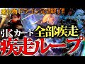 【30戦24勝】乗り物ドラゴンをぶち抜くハメ技サーチ!!『疾走ループアグロロイヤル』解説紹介【シャドバ/シャドウバース】