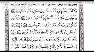 سورة النمل صفحة383 برواية قالون