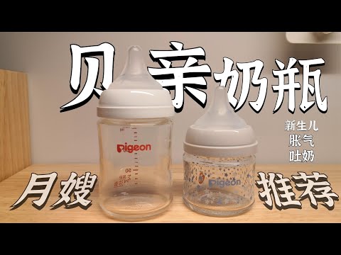新生儿选奶瓶，妈妈选对奶嘴更重要，宝宝胀气呛奶吐奶三招搞定