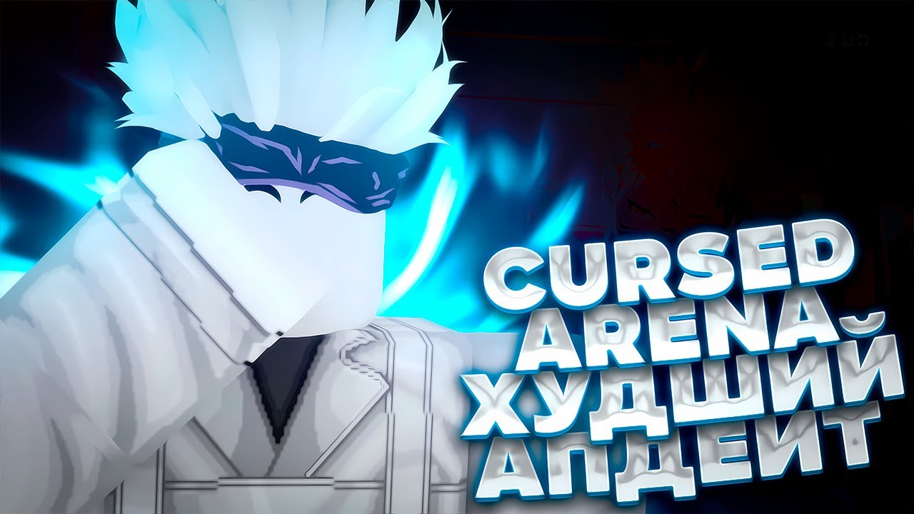 Как получить хакари в cursed arena