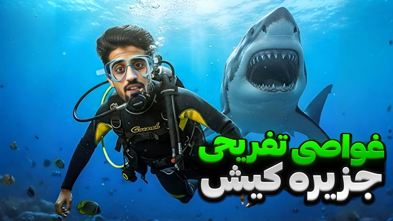 صفر تا صد غواصی تفریحی در بهترین سایت جزیره کیش