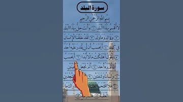 CUTEST SURAH AL BALAD TILAWAT 🤍 سورة البلد #egzonibrahimi #surahalbalad #surahbalad #albalad