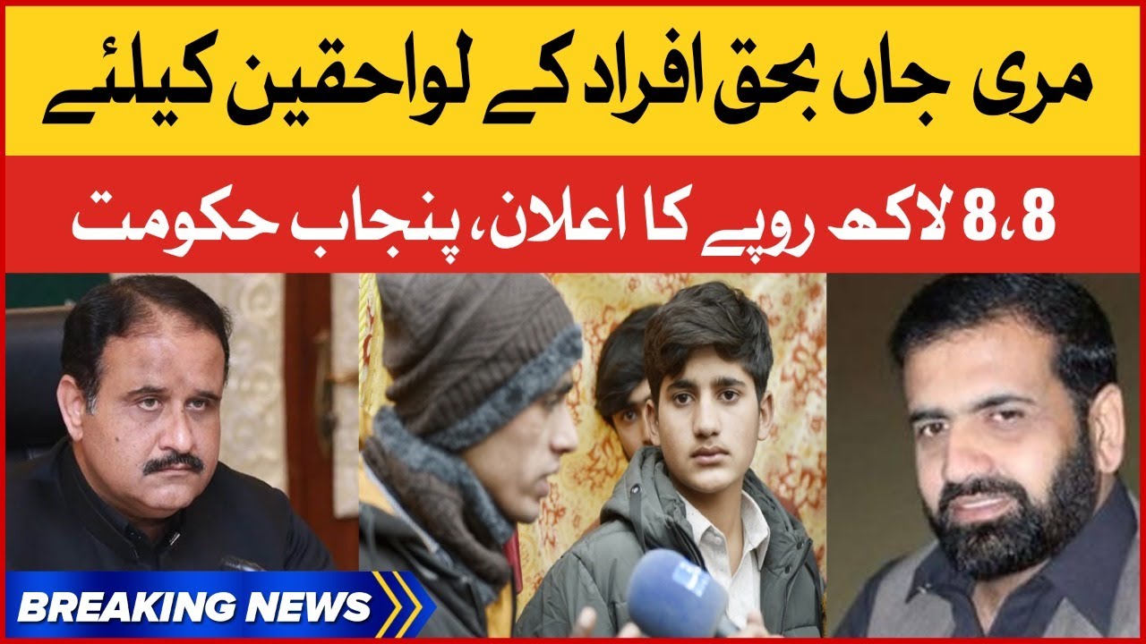 Murree Saniha Punjab Hukumat ka Bara Ailaan | Breaking News