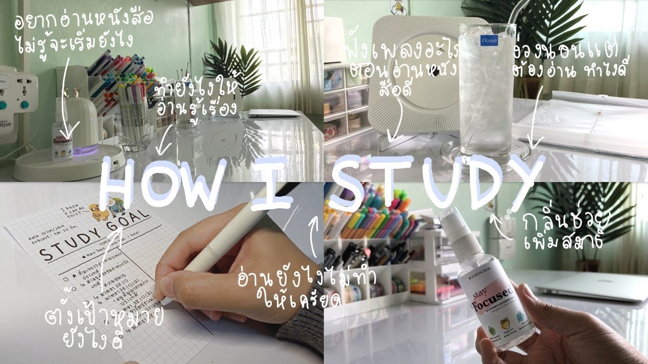 ตาราง เวลา อ่าน หนังสือ New 2022 แชร์วิธีการอ่านหนังสือ ย่อยให้เล็ก เช็คความเข้าใจ ใส่ใจคุณภาพงาน ไม่ทรมานตัวเอง | Study Tips EP.2