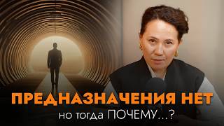 Как понять своё предназначение? История врача, у которой “всё случилось само”