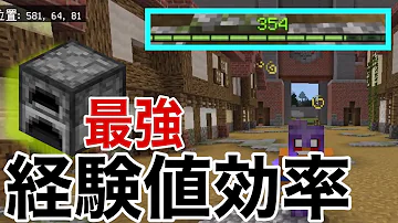 マイクラ 経験値