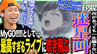 BanG Dream! It's MyGO!!!!! 同時視聴