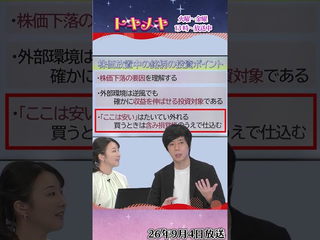 【続・放置銘柄で上昇反転を狙う💘】#東京エレクトロン で注目👀｜投資系インフルエンサー 児玉一希氏｜投資初心者向け番組トキメキ・インベスティング #株 #上昇反転 #個人投資家 #shorts